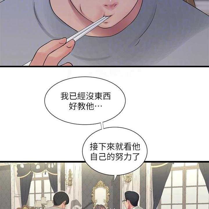 《特别照顾》第98话 98_困扰 第17页