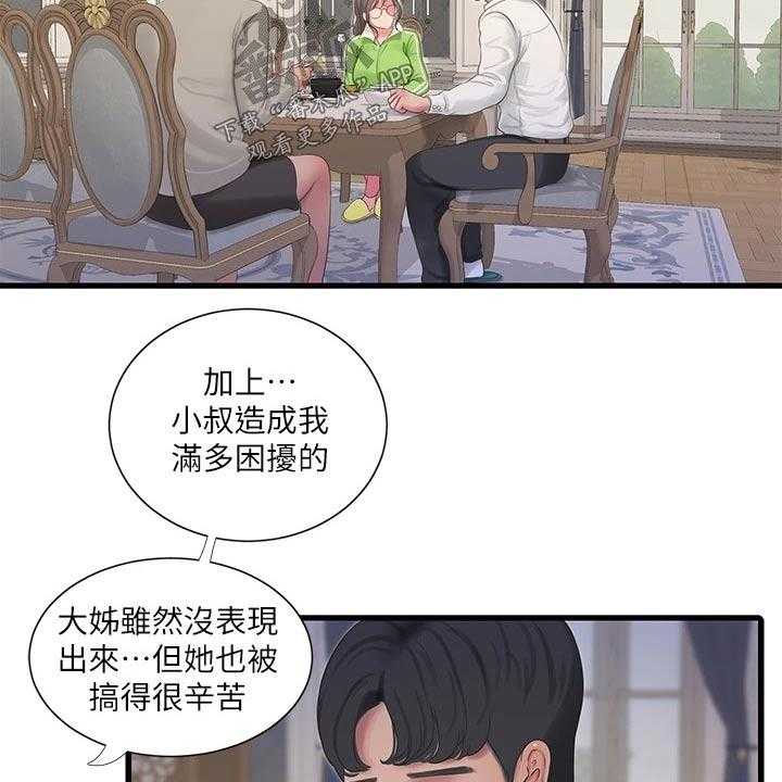 《特别照顾》第98话 98_困扰 第18页