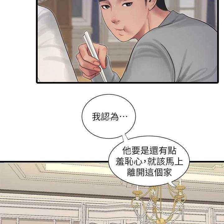 《特别照顾》第98话 98_困扰 第19页