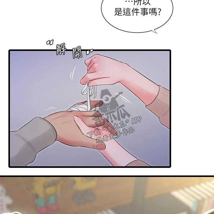《特别照顾》第98话 98_困扰 第5页