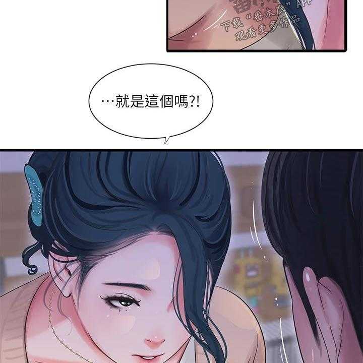 《特别照顾》第98话 98_困扰 第8页