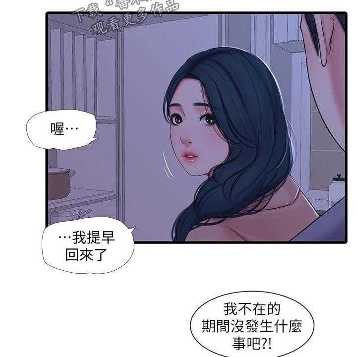 《特别照顾》第97话 97_提前回来 第11页