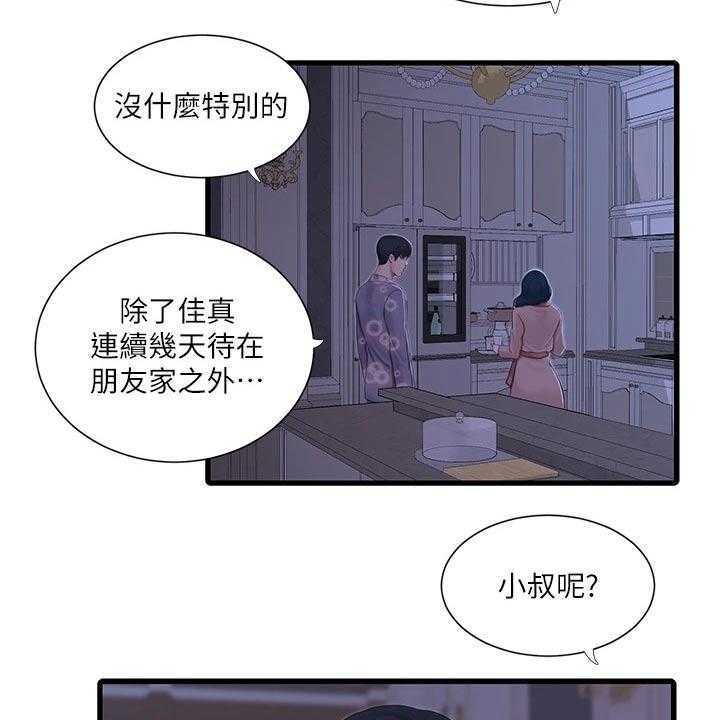 《特别照顾》第97话 97_提前回来 第12页
