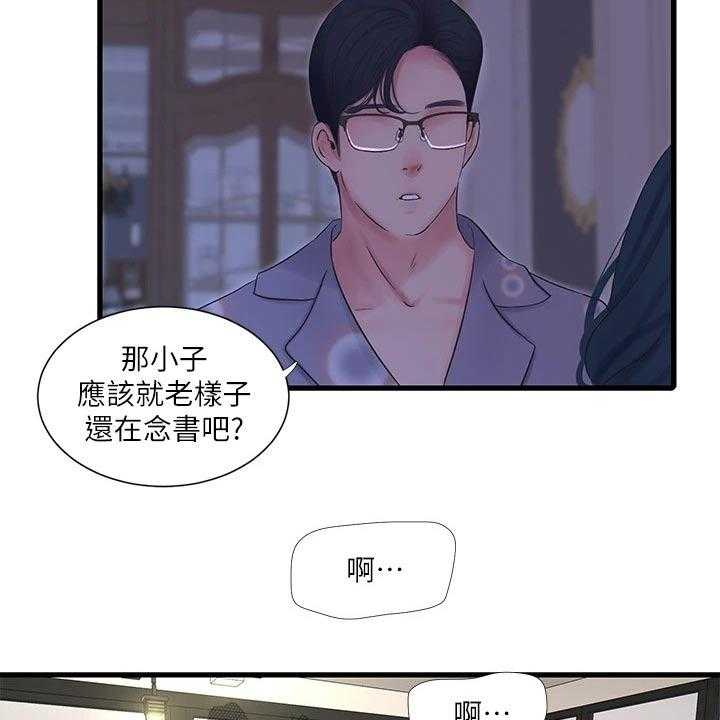 《特别照顾》第97话 97_提前回来 第13页