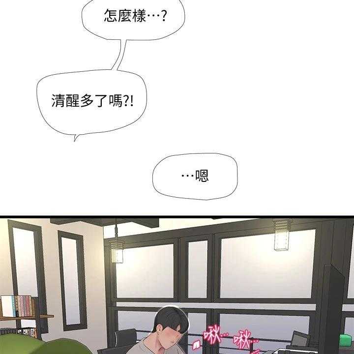 《特别照顾》第97话 97_提前回来 第6页