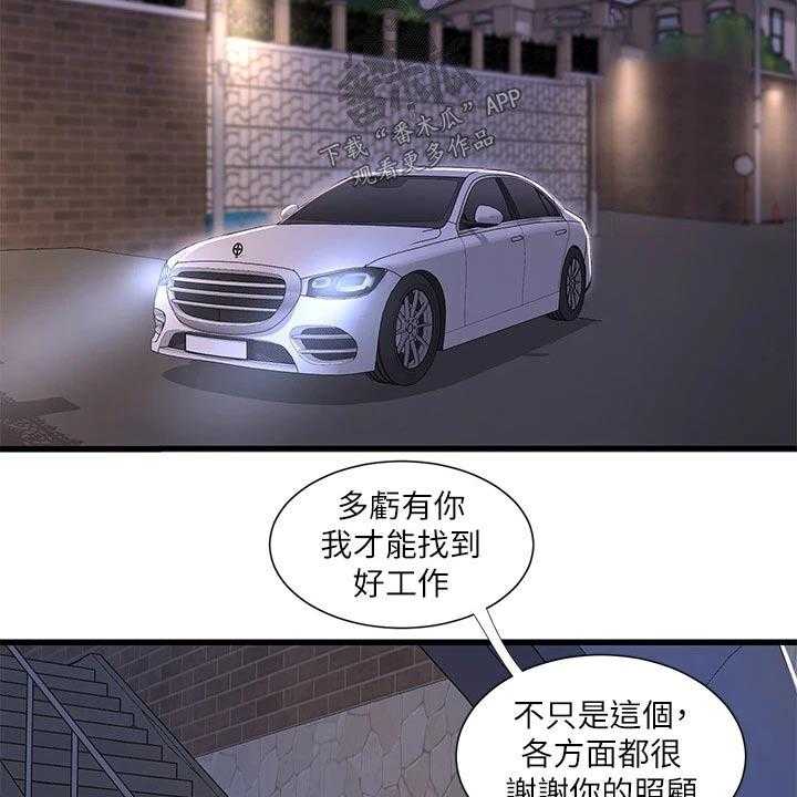 《特别照顾》第99话 99_眼睁睁 第15页