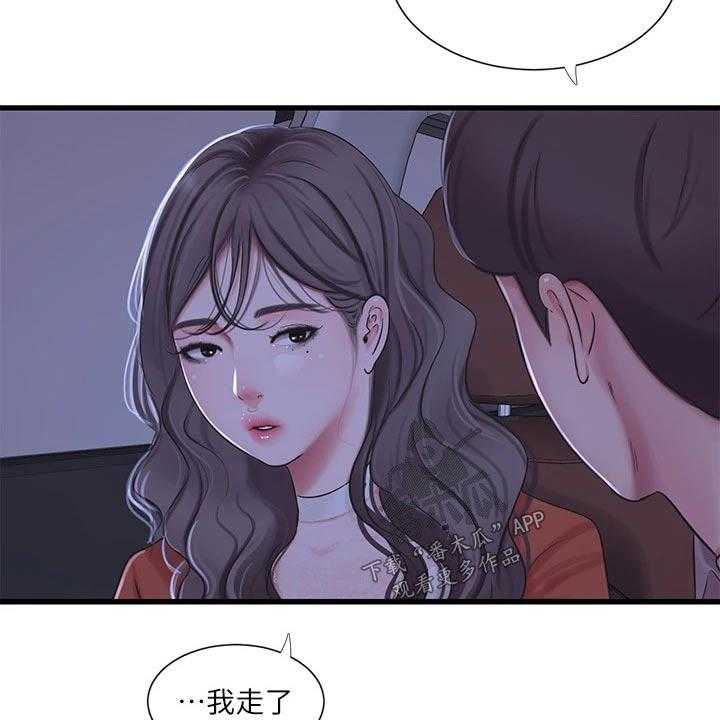 《特别照顾》第99话 99_眼睁睁 第17页