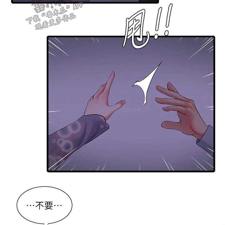 《特别照顾》第99话 99_眼睁睁 第5页