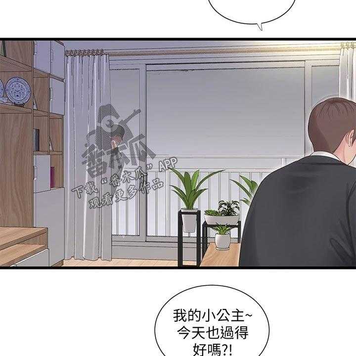 《特别照顾》第100话 100_潜入 第24页