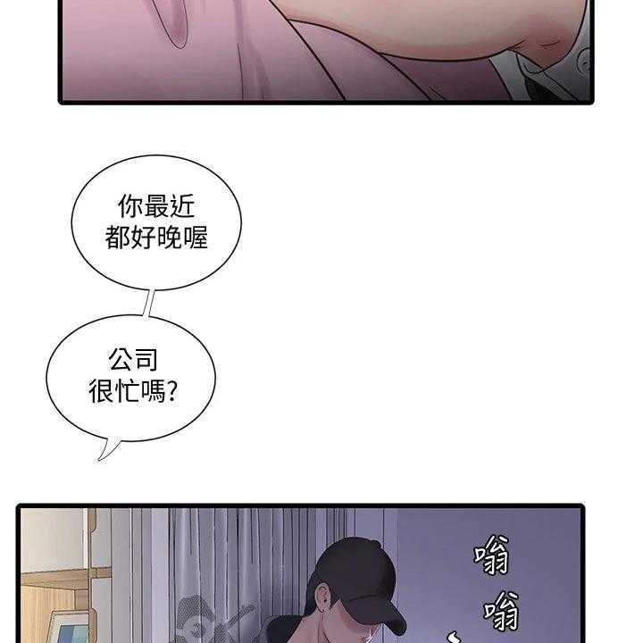 《特别照顾》第100话 100_潜入 第27页