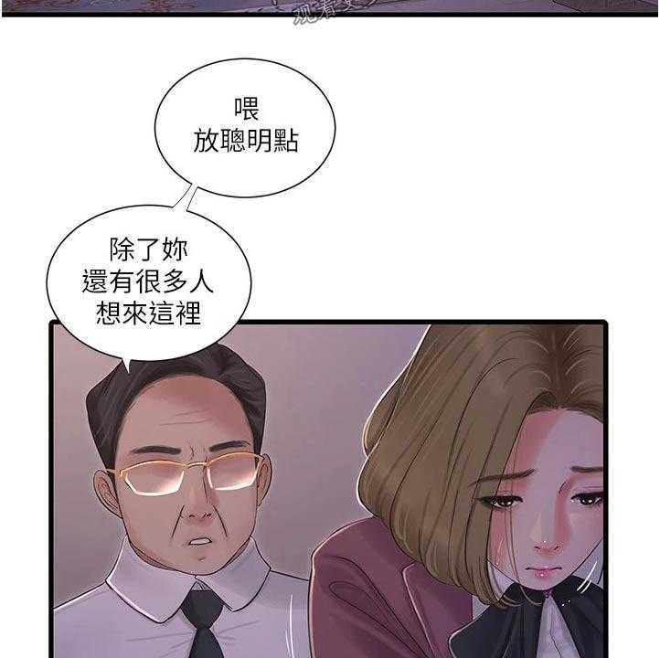 《特别照顾》第100话 100_潜入 第40页