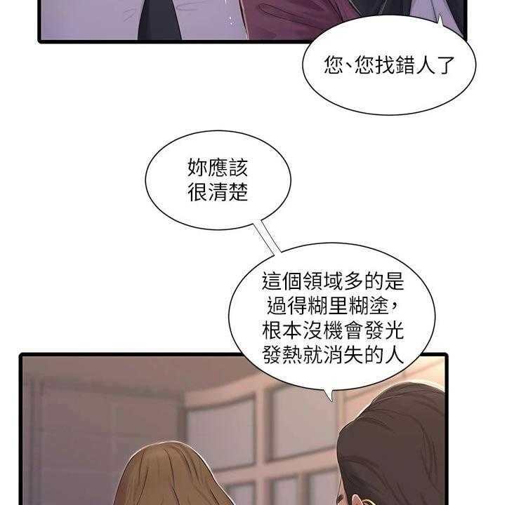 《特别照顾》第100话 100_潜入 第41页