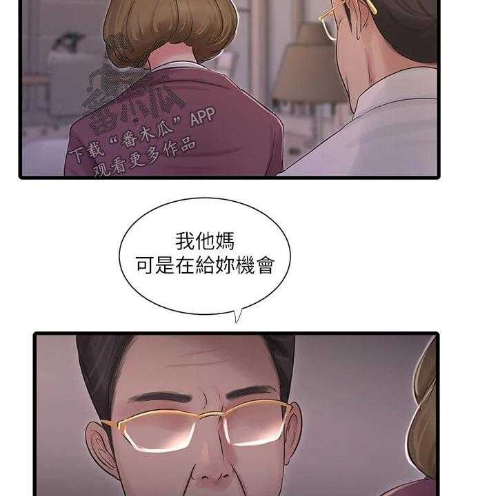《特别照顾》第100话 100_潜入 第42页