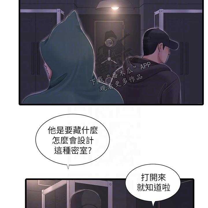 《特别照顾》第101话 101_移交 第17页