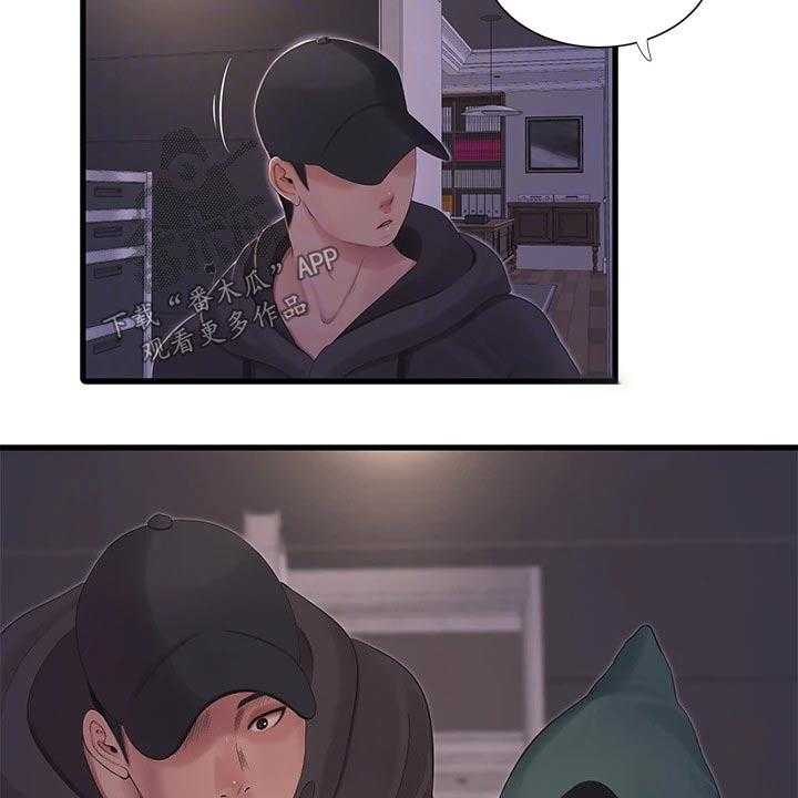 《特别照顾》第101话 101_移交 第20页
