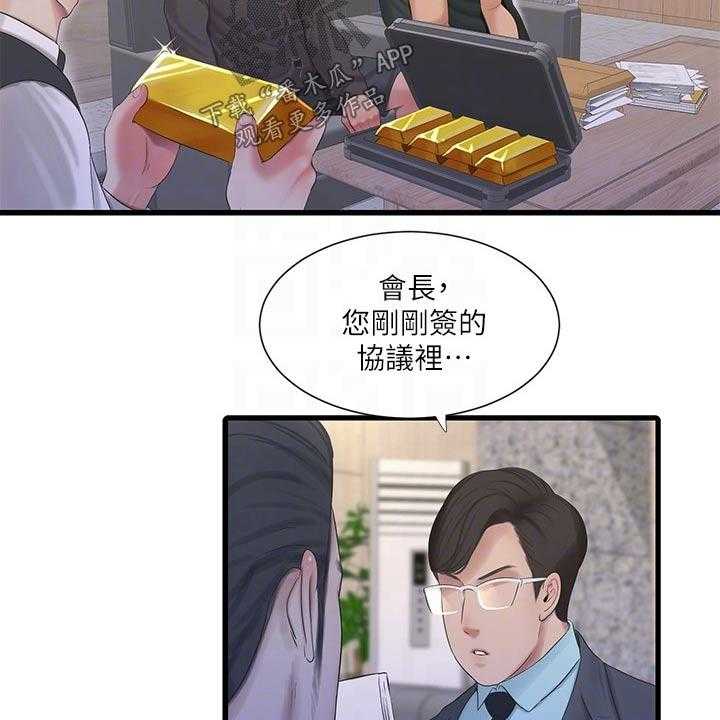《特别照顾》第101话 101_移交 第24页