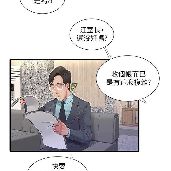 《特别照顾》第101话 101_移交 第26页