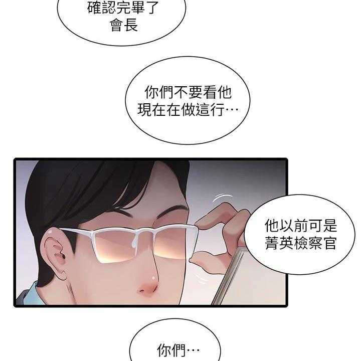 《特别照顾》第101话 101_移交 第27页