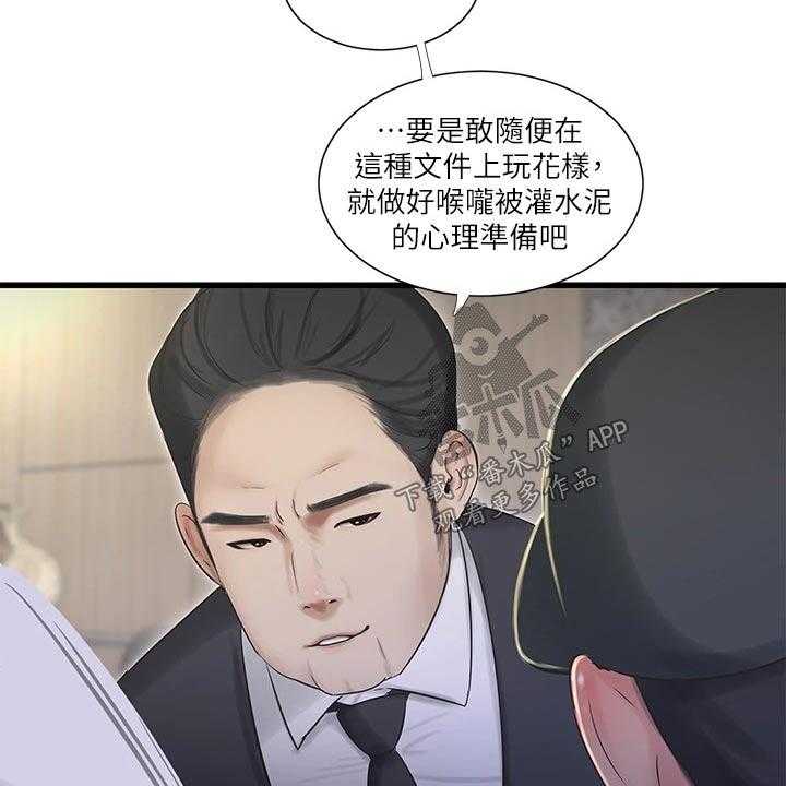 《特别照顾》第101话 101_移交 第28页