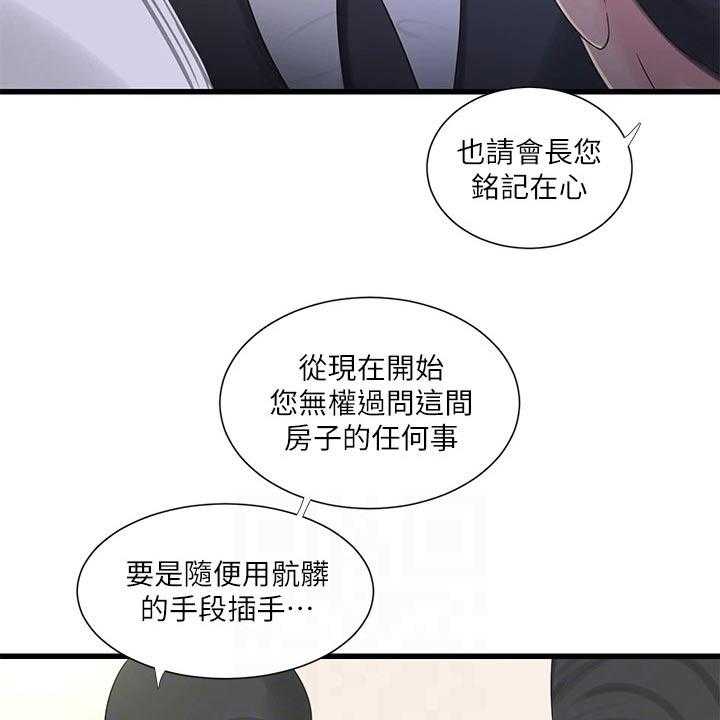《特别照顾》第101话 101_移交 第29页