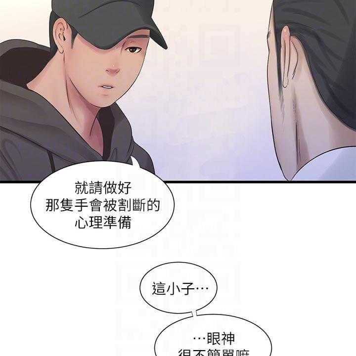 《特别照顾》第101话 101_移交 第30页