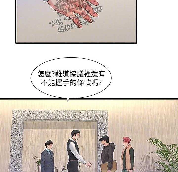 《特别照顾》第101话 101_移交 第32页