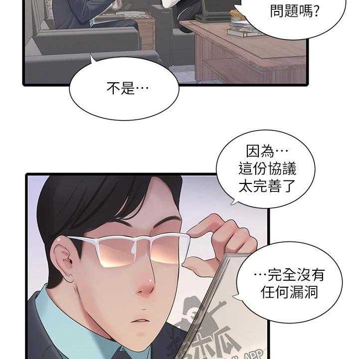 《特别照顾》第101话 101_移交 第34页