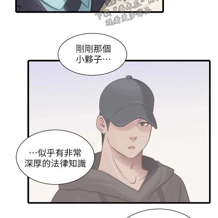 《特别照顾》第101话 101_移交 第35页