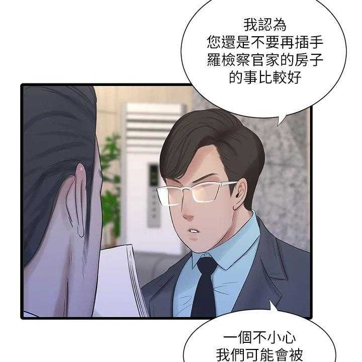《特别照顾》第101话 101_移交 第36页