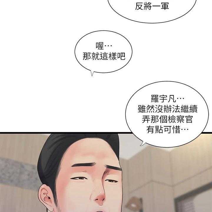 《特别照顾》第101话 101_移交 第37页