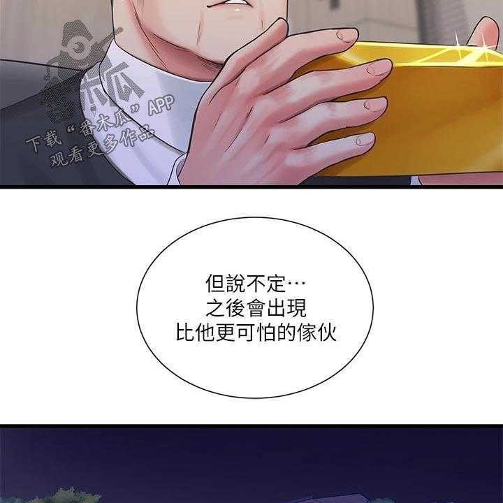 《特别照顾》第101话 101_移交 第38页