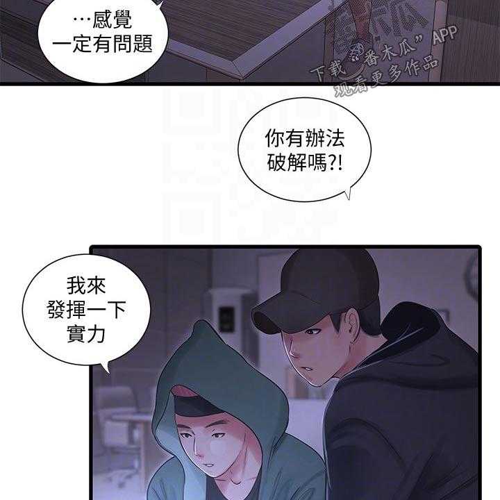 《特别照顾》第101话 101_移交 第5页
