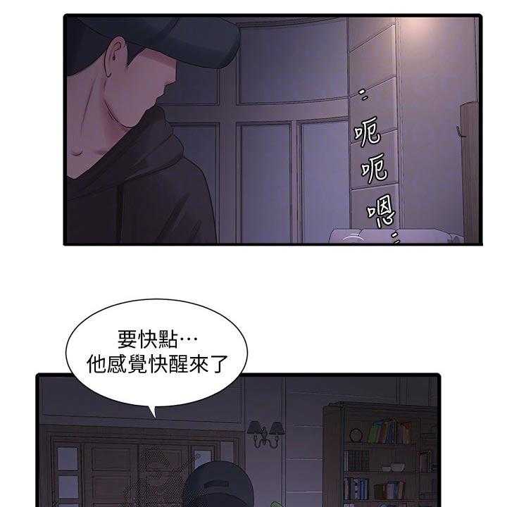 《特别照顾》第101话 101_移交 第7页