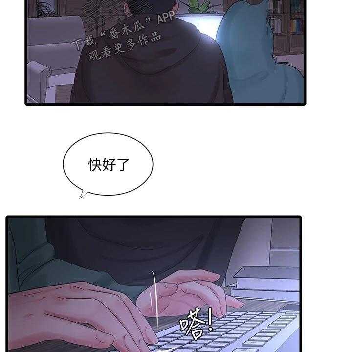 《特别照顾》第101话 101_移交 第8页