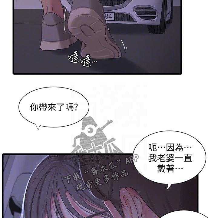 《特别照顾》第102话 102_大打出手 第30页