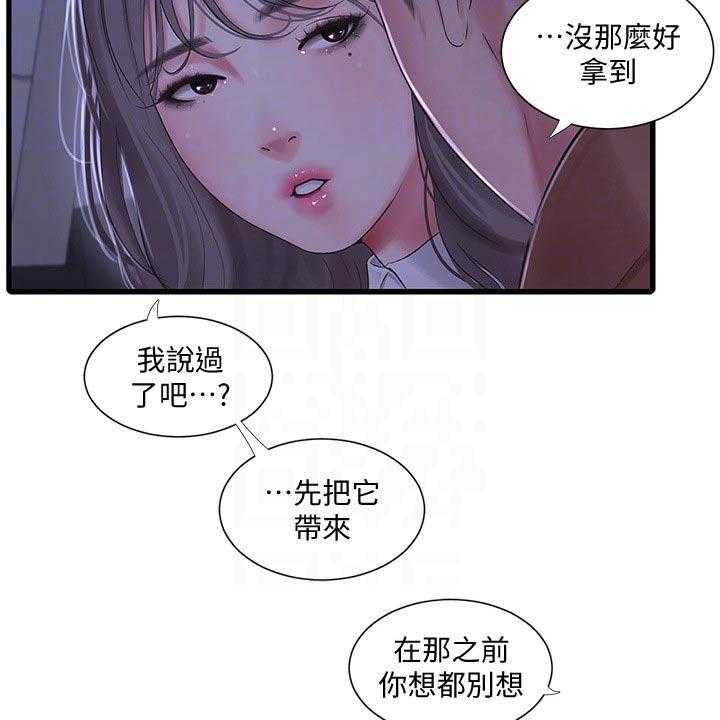 《特别照顾》第102话 102_大打出手 第31页