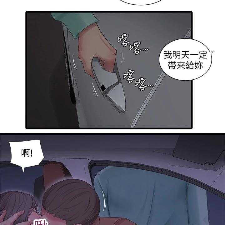 《特别照顾》第102话 102_大打出手 第32页