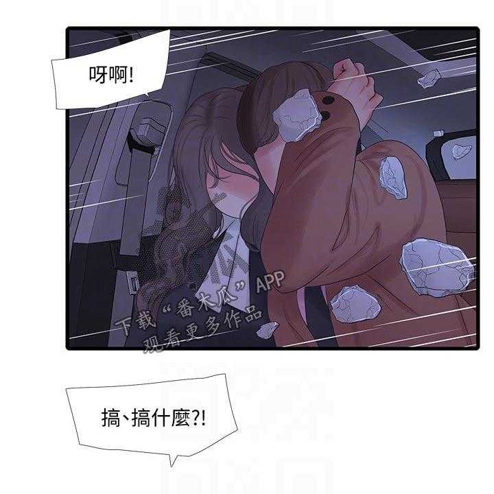 《特别照顾》第102话 102_大打出手 第35页