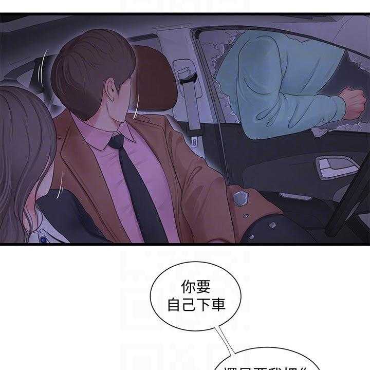 《特别照顾》第102话 102_大打出手 第36页