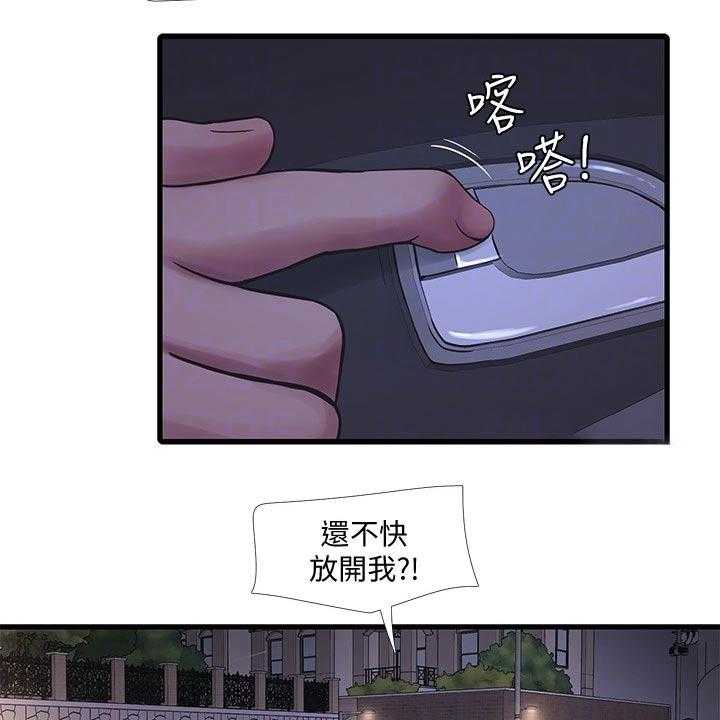 《特别照顾》第102话 102_大打出手 第38页