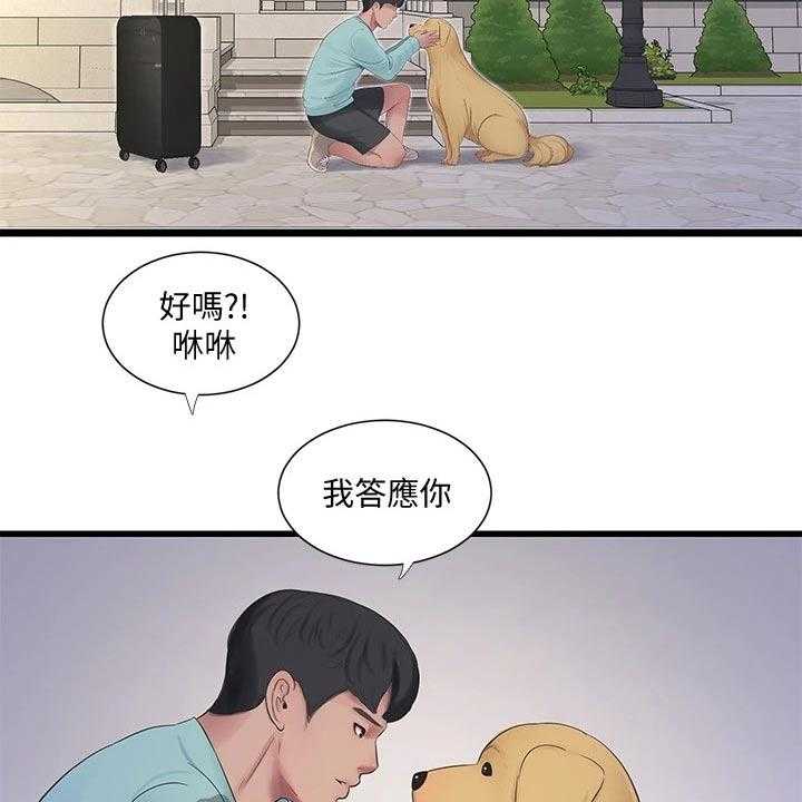 《特别照顾》第104话 104_着火 第12页