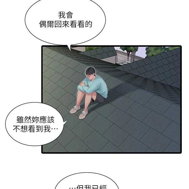 《特别照顾》第104话 104_着火 第16页