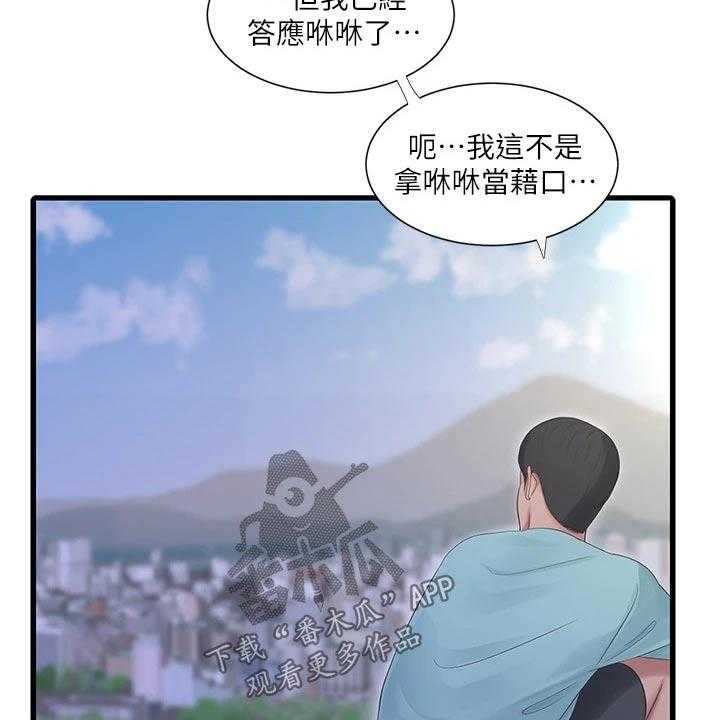 《特别照顾》第104话 104_着火 第17页