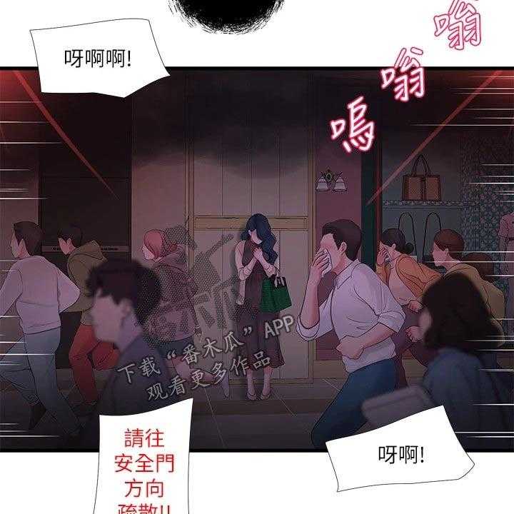 《特别照顾》第104话 104_着火 第27页