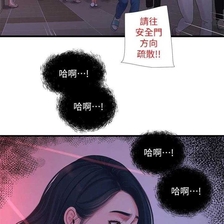 《特别照顾》第104话 104_着火 第29页