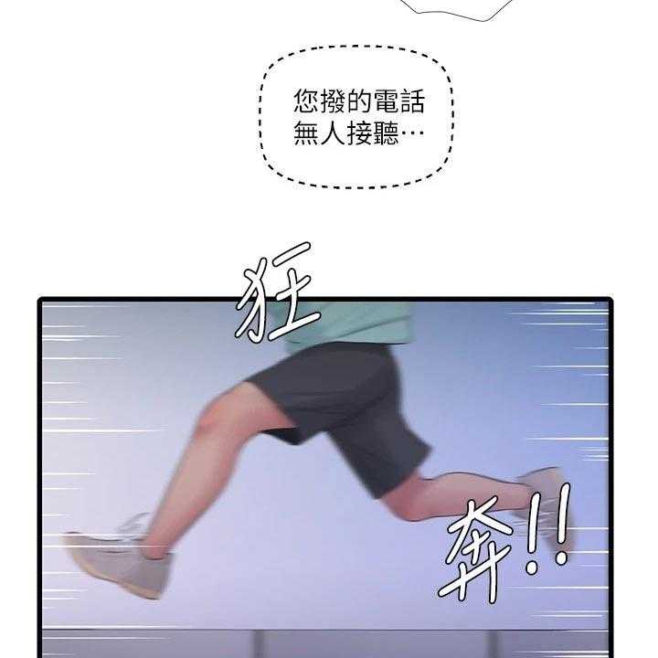 《特别照顾》第104话 104_着火 第36页