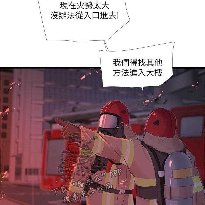 《特别照顾》第104话 104_着火 第41页