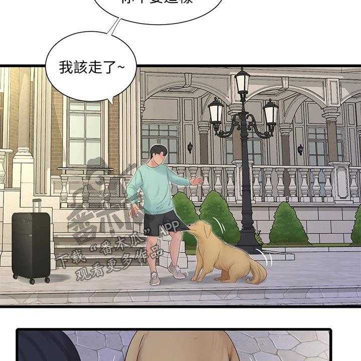 《特别照顾》第104话 104_着火 第9页