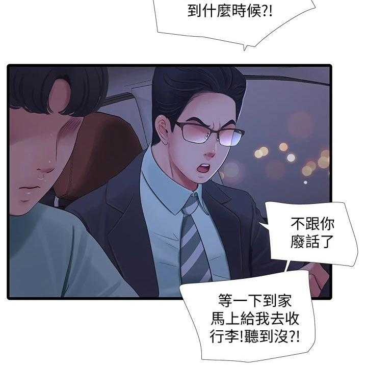《特别照顾》第103话 103_准备离开 第11页