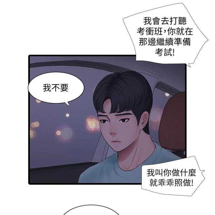 《特别照顾》第103话 103_准备离开 第12页